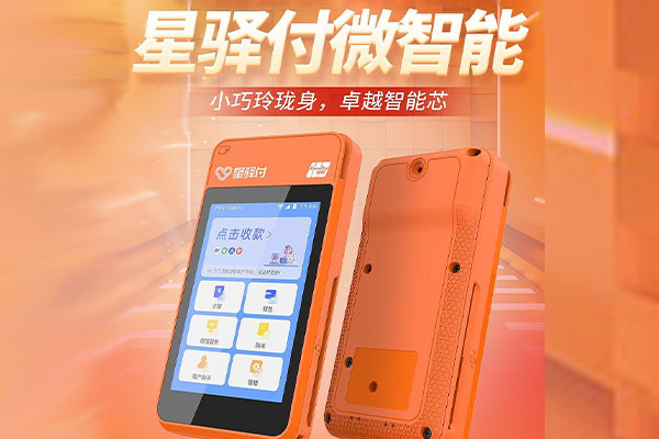 广华办事处国通微电签POS机